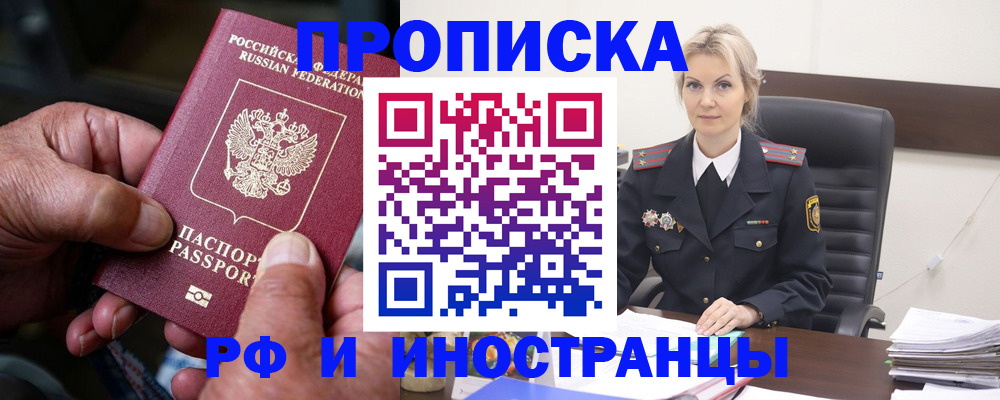 временная регистрация законно в Борзе